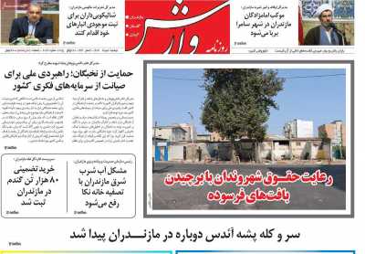 روزنامه وارش