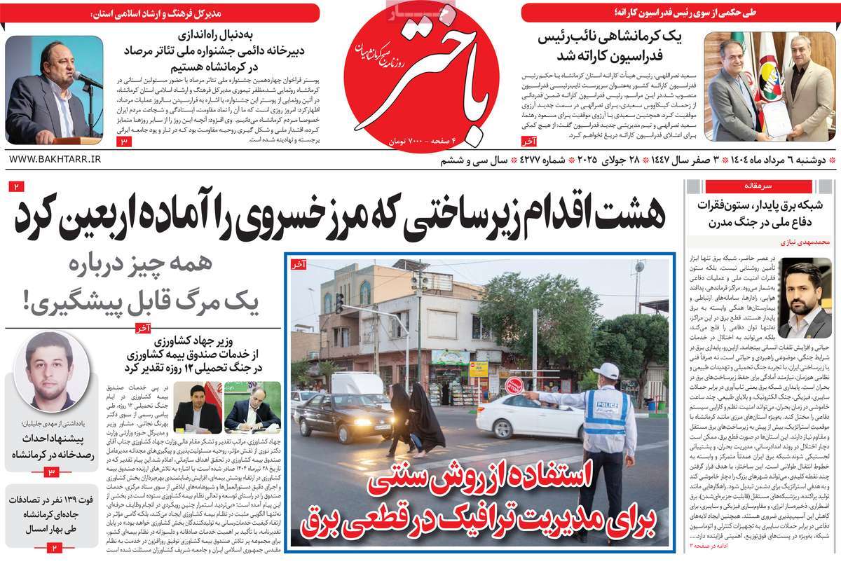 روزنامه باختر