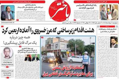 روزنامه باختر