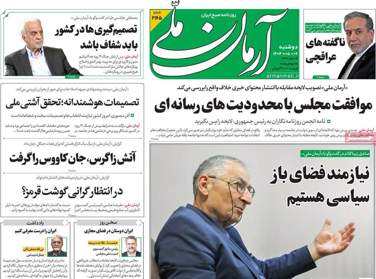 روزنامه آرمان ملی
