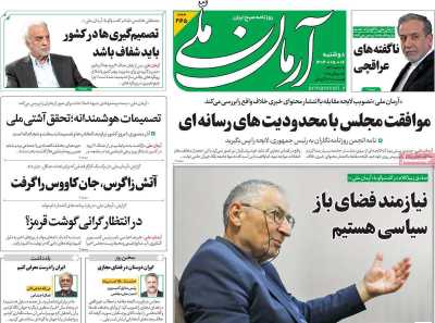 روزنامه آرمان ملی
