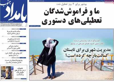 روزنامه بامداد جنوب