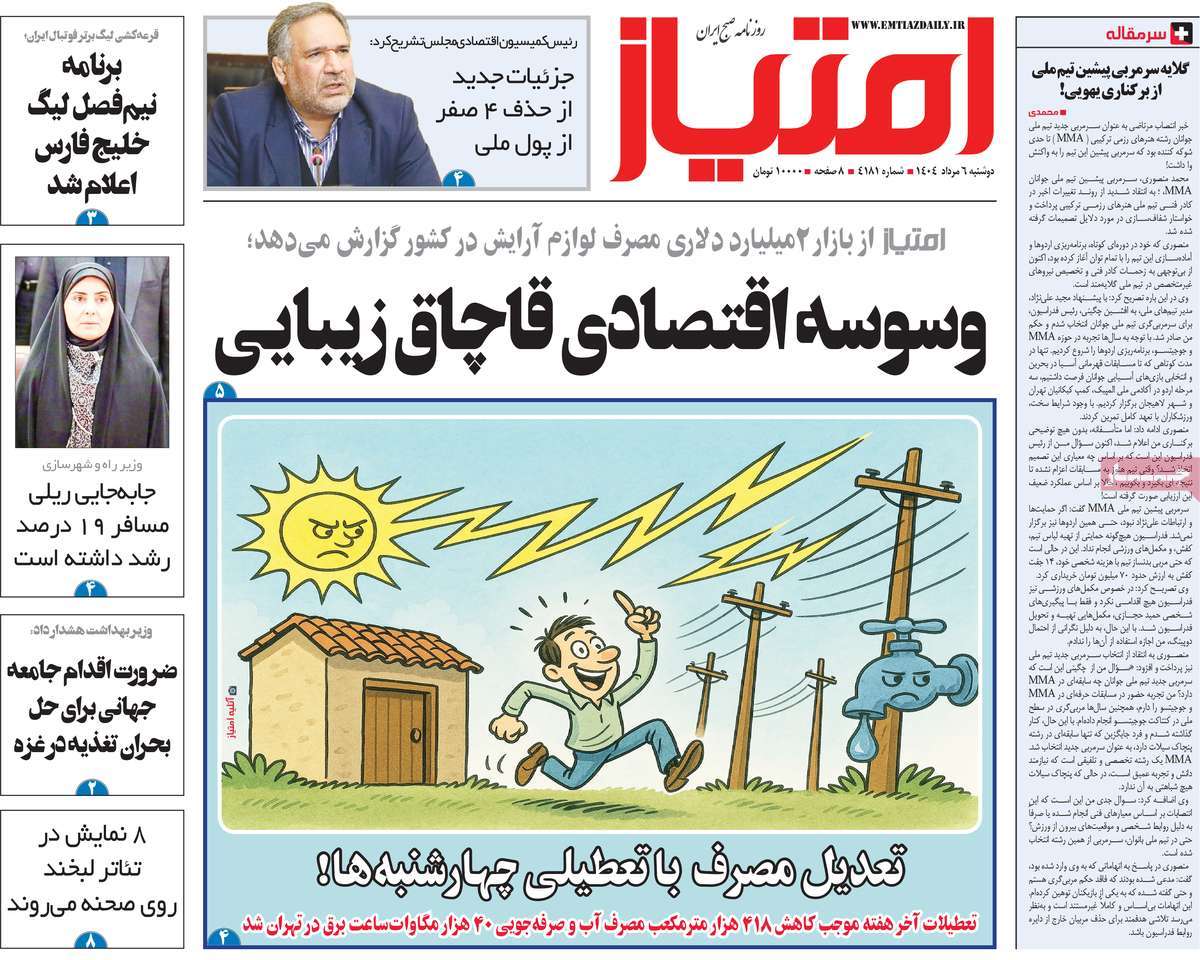 روزنامه امتیاز