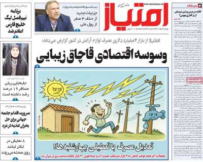 روزنامه امتیاز