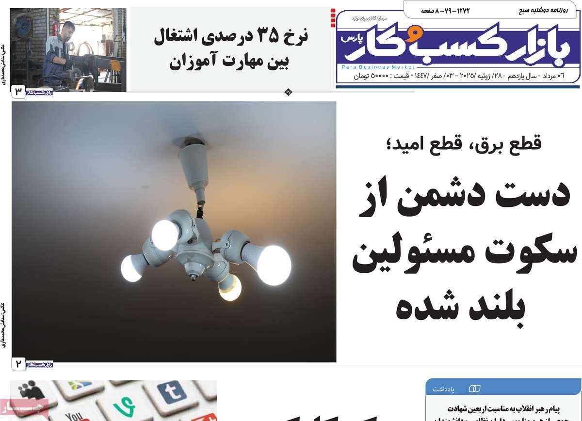 روزنامه بازار کسب و کار پارس