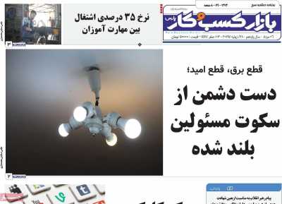 روزنامه بازار کسب و کار پارس