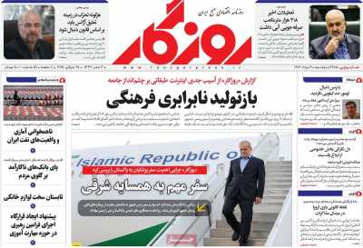 روزنامه روزگار