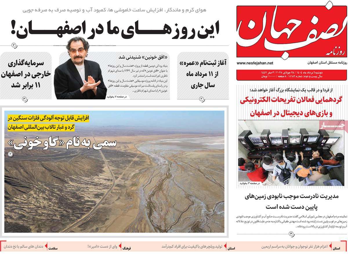 روزنامه نصف جهان