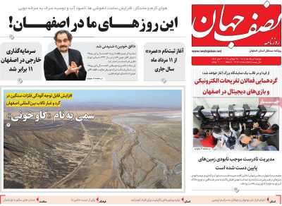 روزنامه نصف جهان
