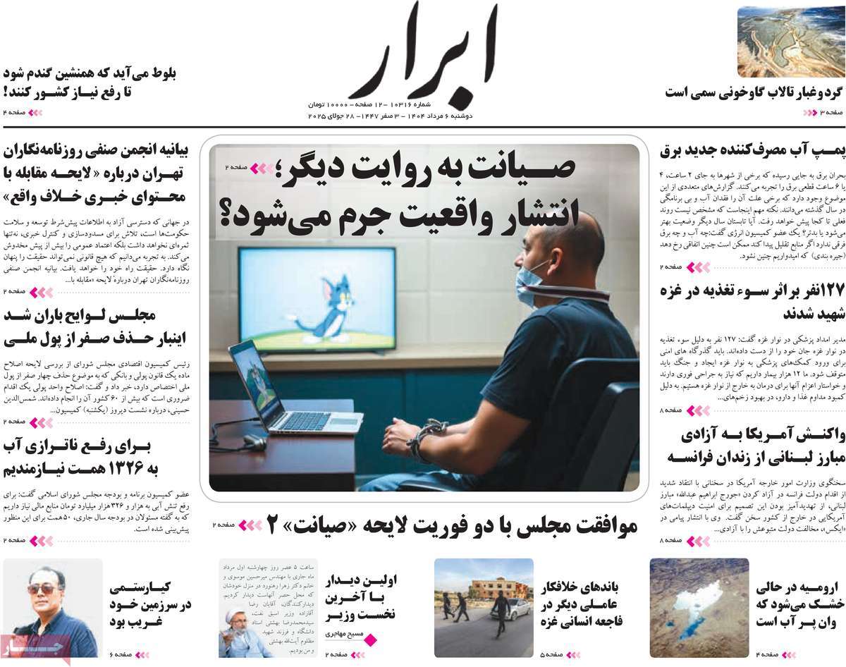روزنامه ابرار