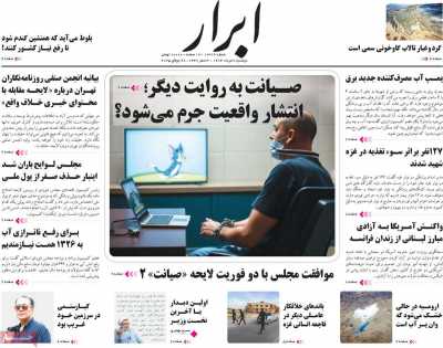 روزنامه ابرار