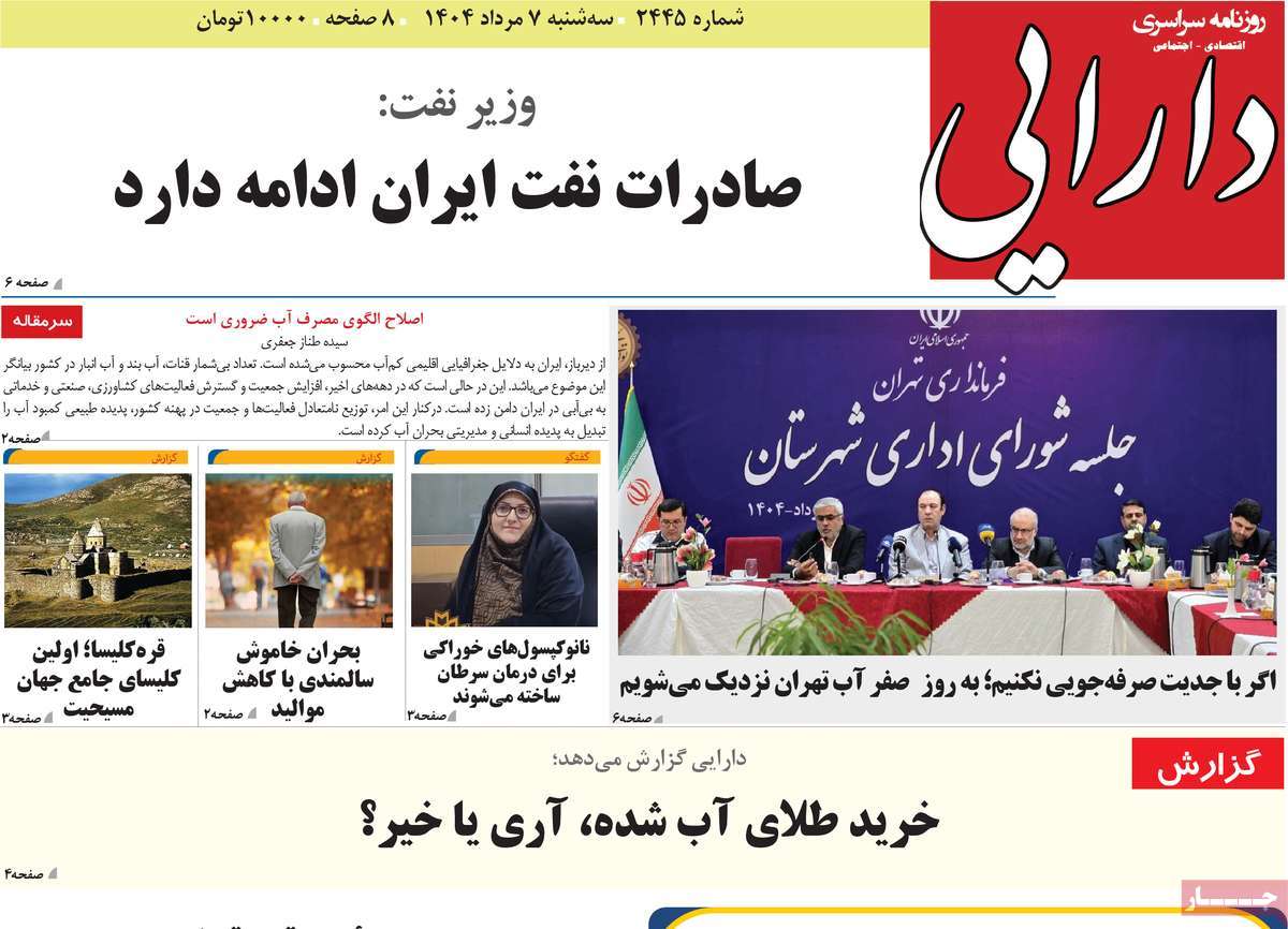روزنامه دارایی