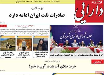 روزنامه دارایی