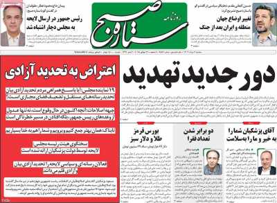 روزنامه ستاره صبح