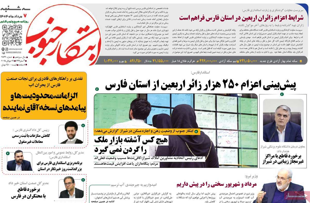 روزنامه ابتکار جنوب