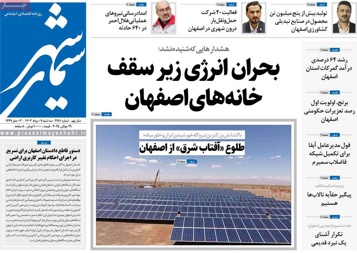روزنامه سیمای شهر