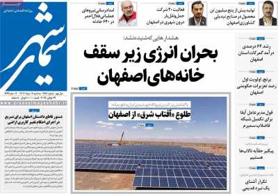 روزنامه سیمای شهر