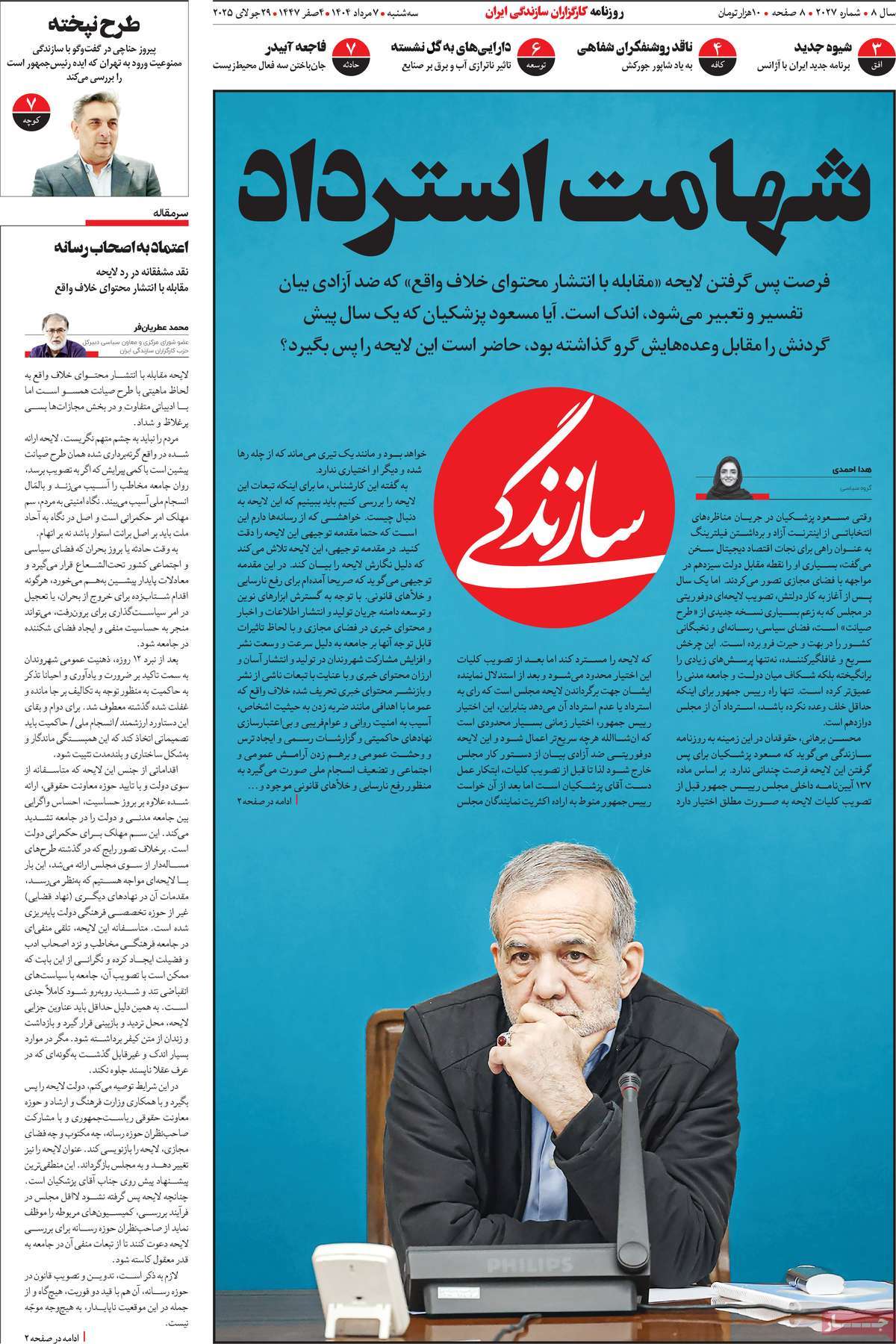 روزنامه سازندگی