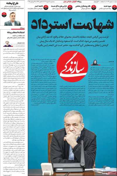 روزنامه سازندگی