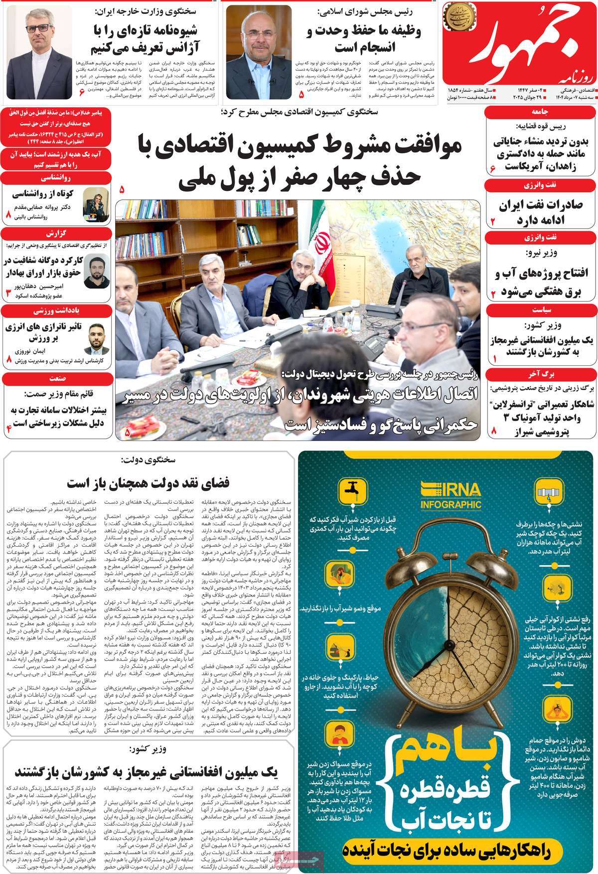 روزنامه جمهور