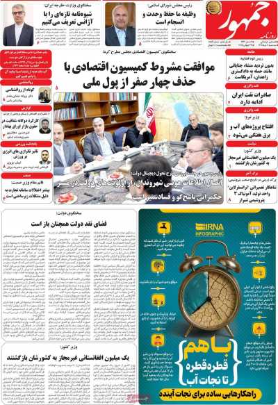 روزنامه جمهور