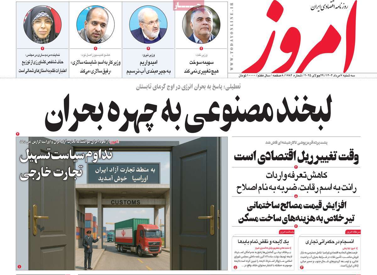 روزنامه امروز