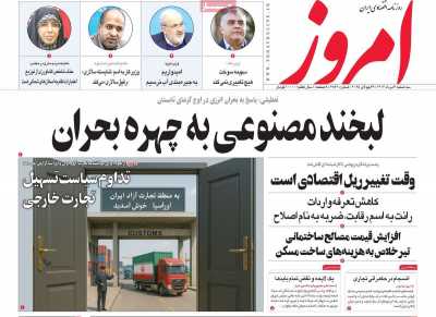 روزنامه امروز