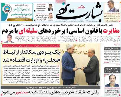 روزنامه بشارت یزد