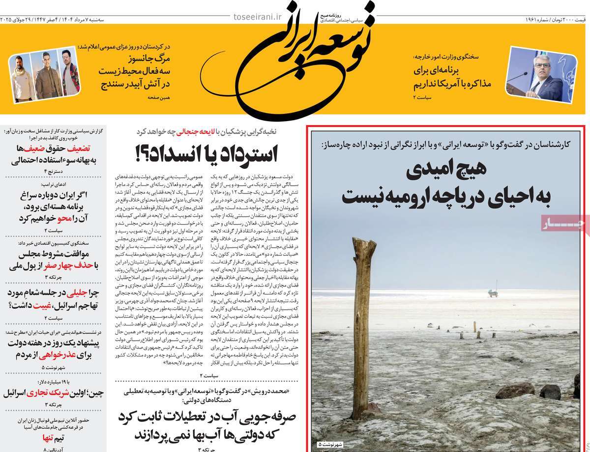روزنامه توسعه ایرانی 