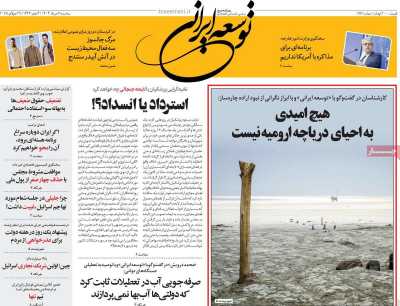 روزنامه توسعه ایرانی