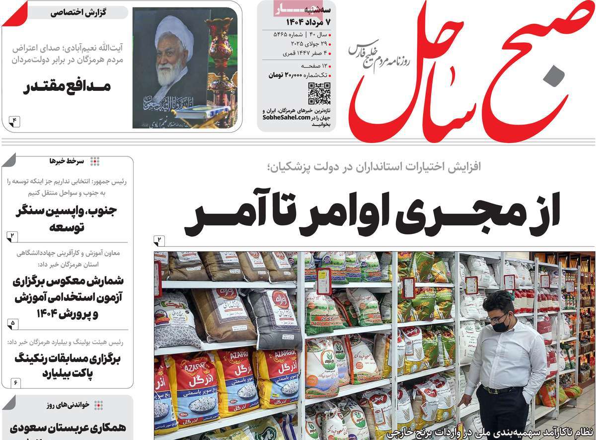 روزنامه صبح ساحل
