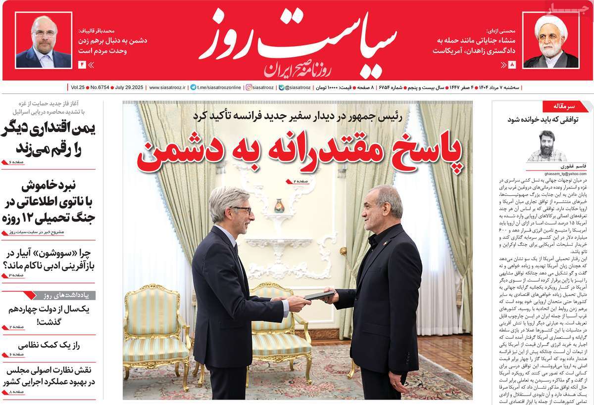 روزنامه سیاست روز