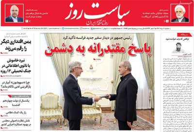 روزنامه سیاست روز
