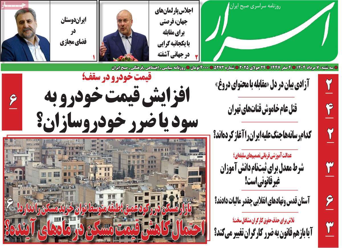 روزنامه اسرار