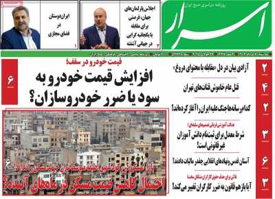 روزنامه اسرار