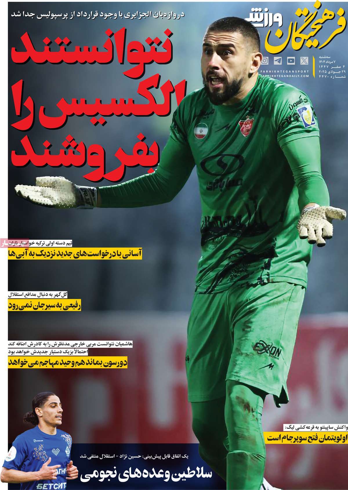 روزنامه فرهیختگان ورزشی