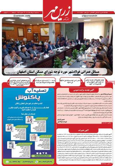 مجله زرین مهر