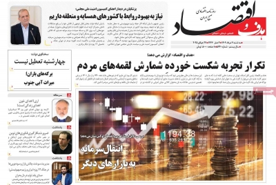 روزنامه هدف و اقتصاد