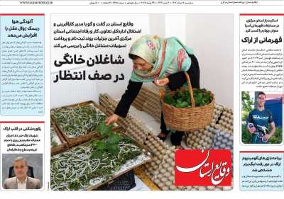 روزنامه وقایع استان