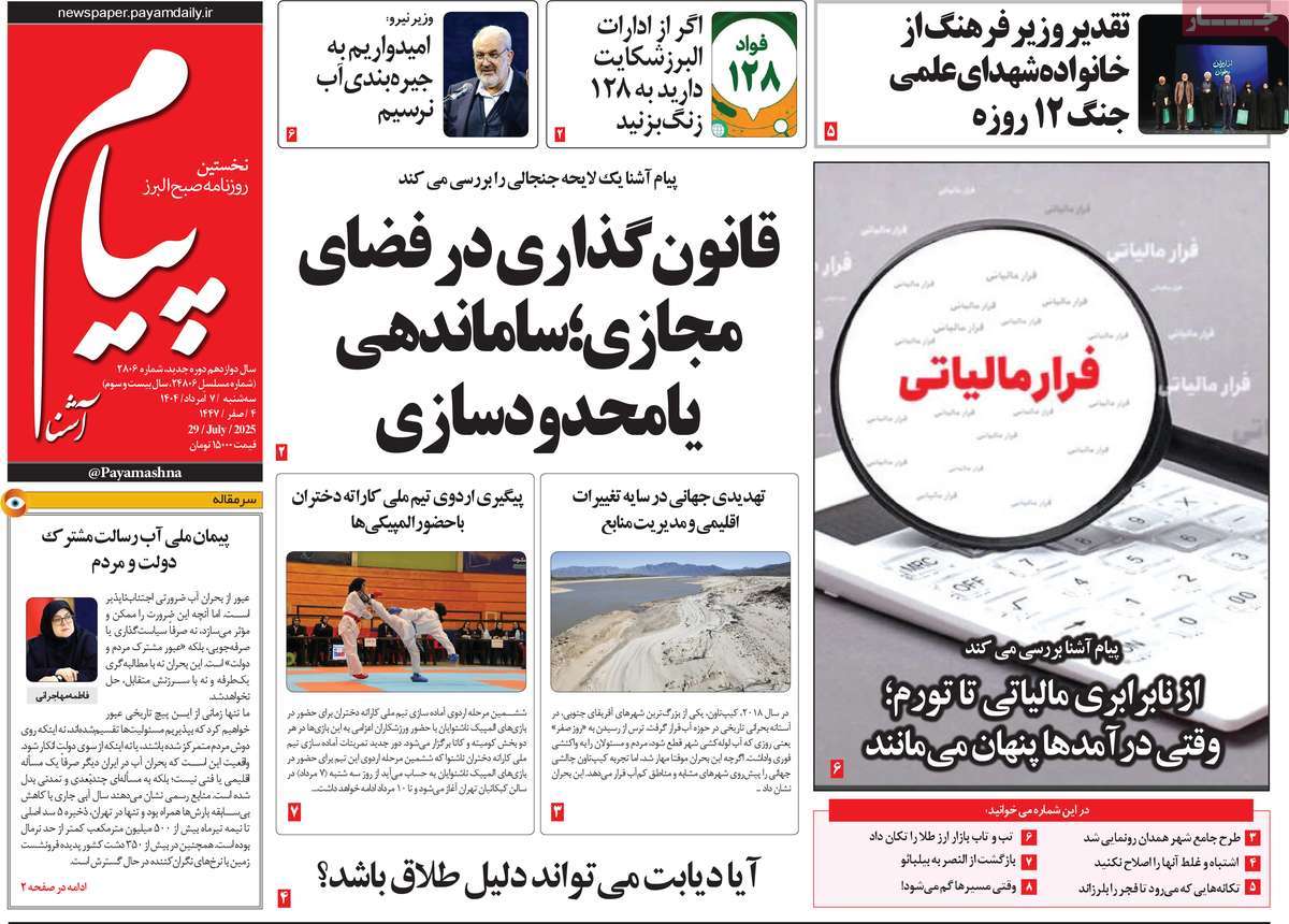 روزنامه پیام آشنا