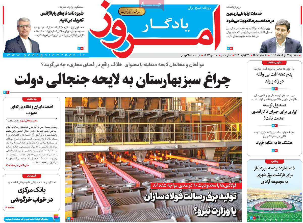 روزنامه یادگار امروز