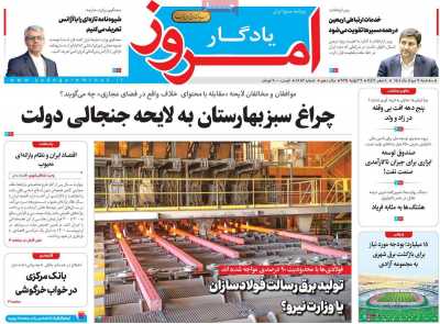 روزنامه یادگار امروز