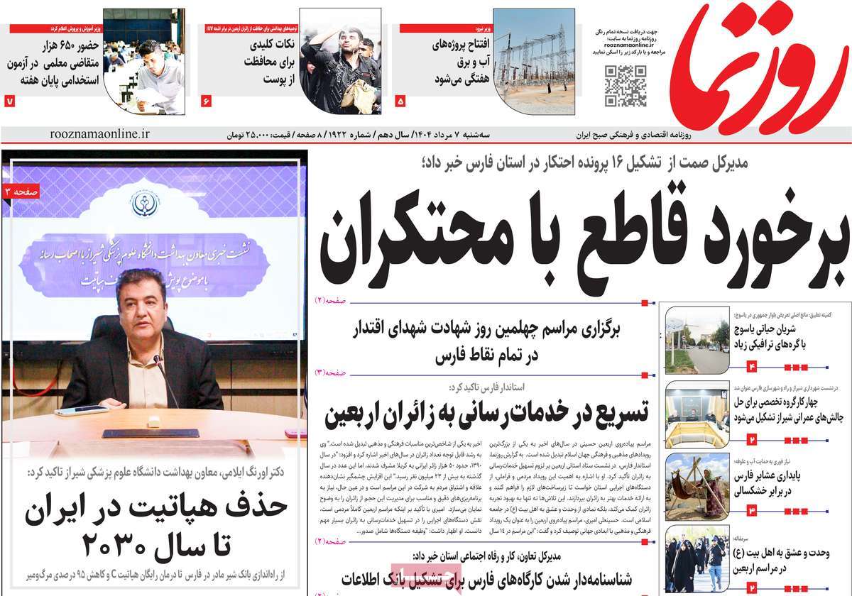روزنامه روزنما