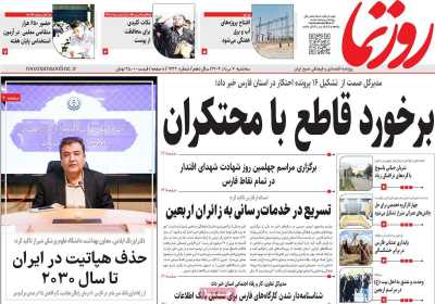 روزنامه روزنما