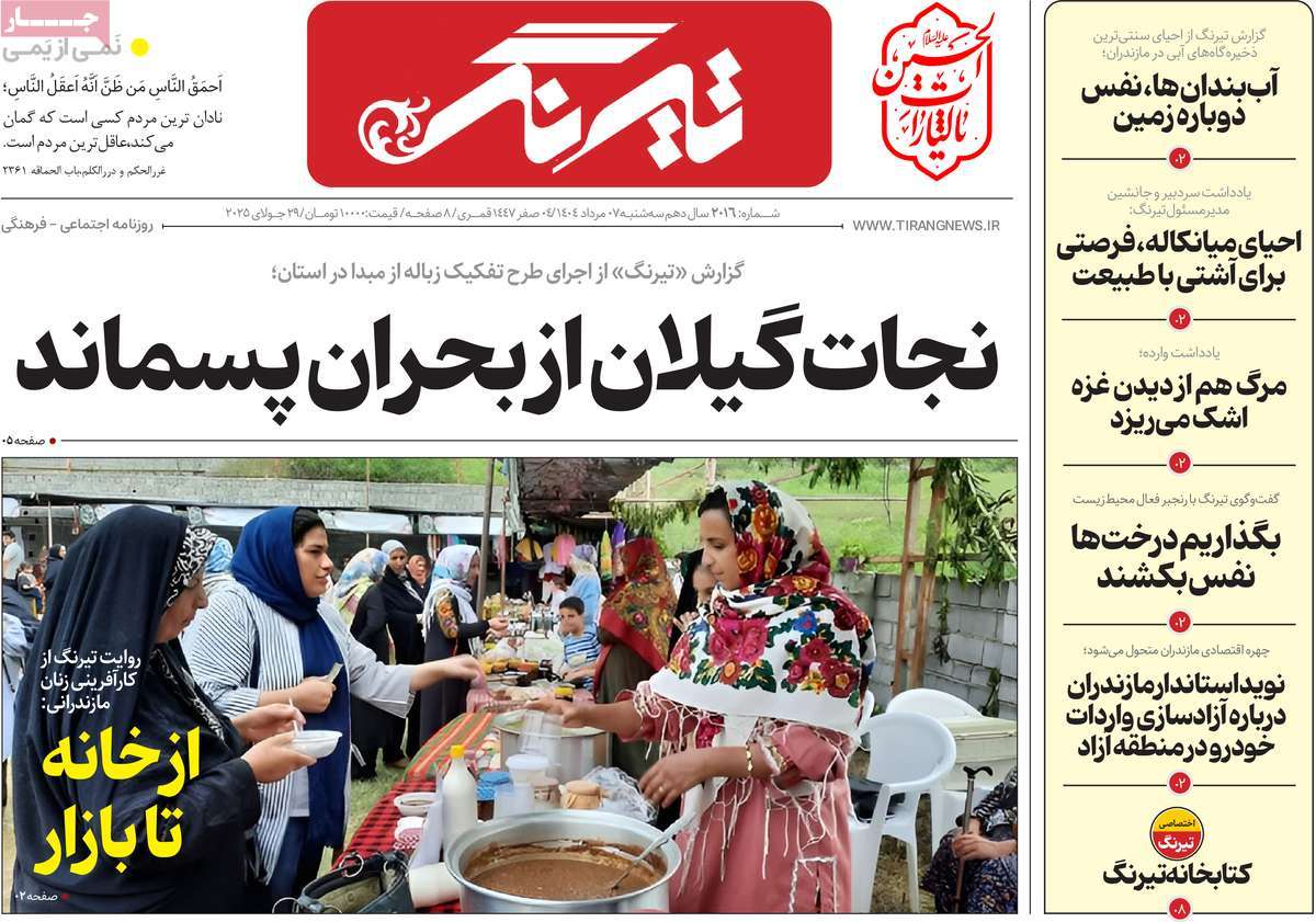 روزنامه تیرنگ