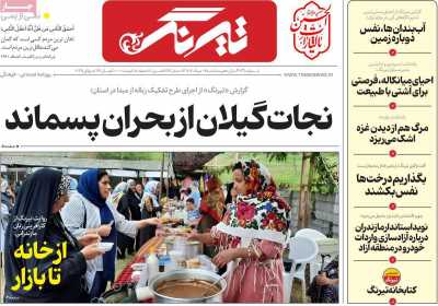 روزنامه تیرنگ
