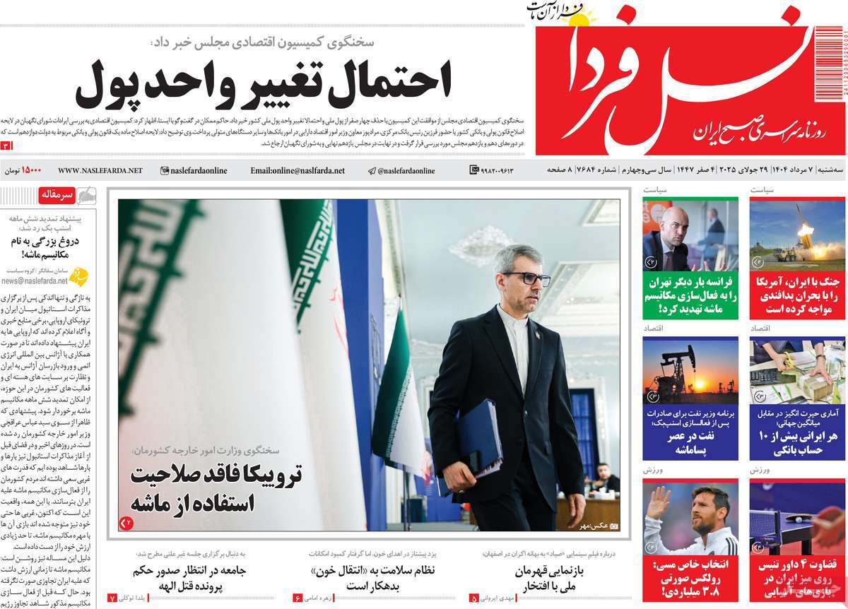 روزنامه نسل فردا