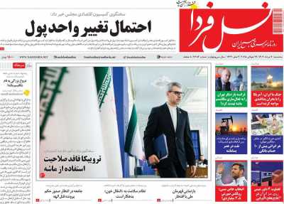 روزنامه نسل فردا
