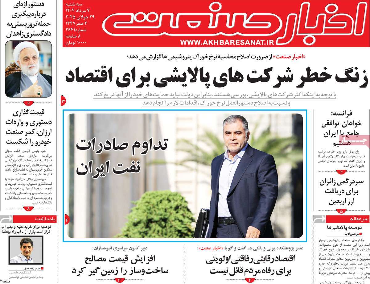 روزنامه اخبار صنعت