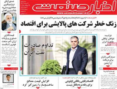 روزنامه اخبار صنعت